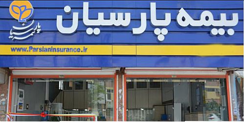 رشد ۳۹ درصدی فروش بیمه پارسیان